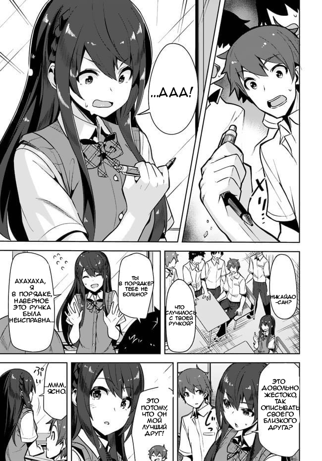 Tenkousaki no Seiso Karen na Bishoujo ga, Mukashi Danshi to Omotte Issho ni Asonda Osananajimi datta Ken Два старых друга, воссоединились 第10页