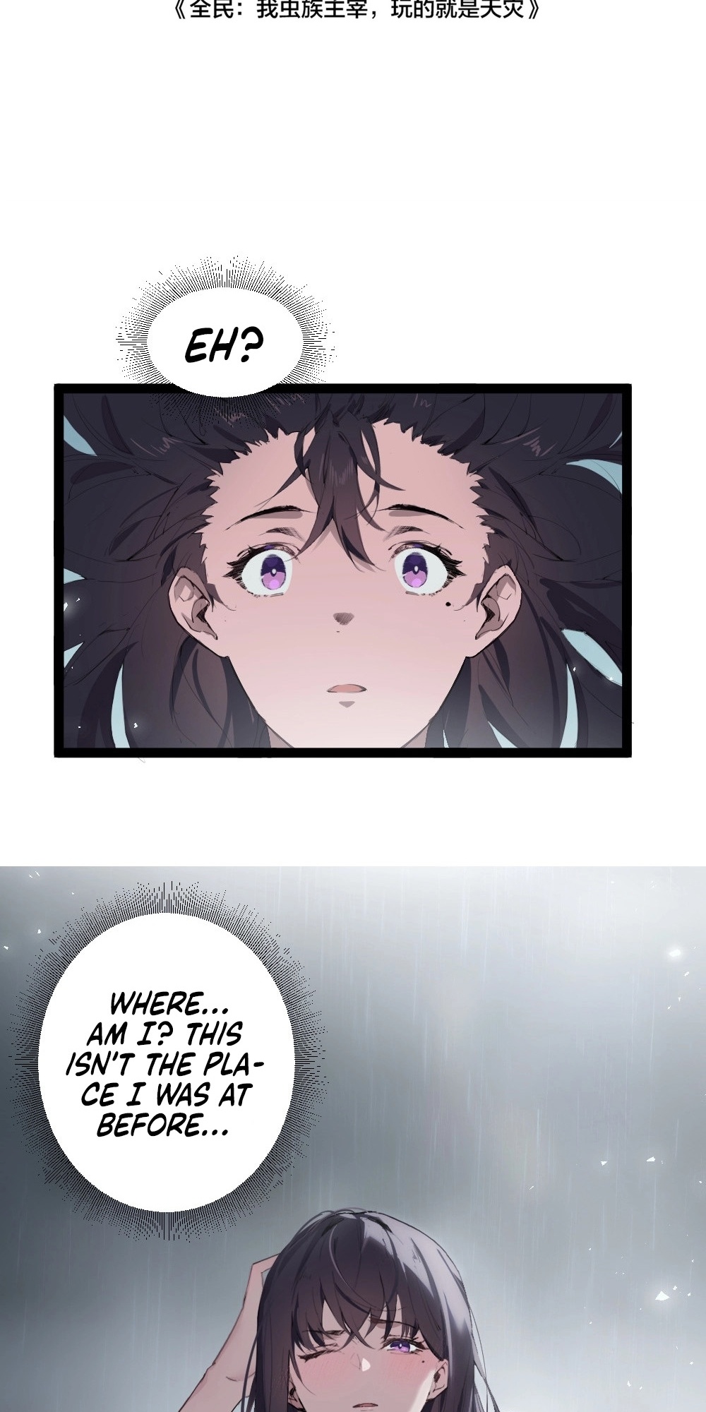 Supreme Zerg Lord Ch. 6 第2页