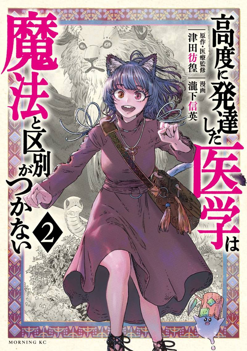Koudo ni Hattatsu Shita Igaku wa Mahou to Kubetsu ga Tsukanai DOKTER LINTAS BATAS 第51页