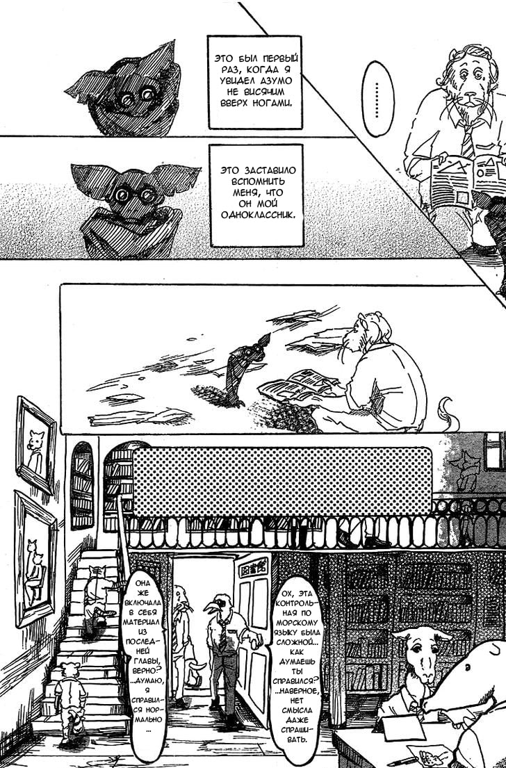 BEAST COMPLEX Лев и Летучая Мышь 第18页