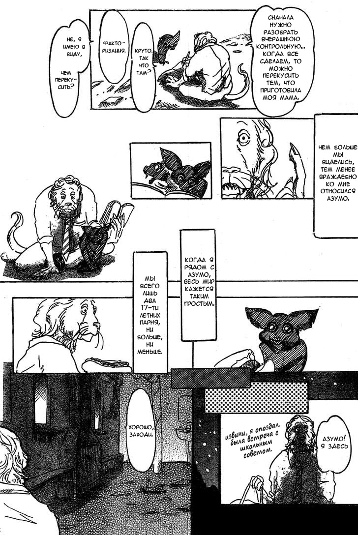 BEAST COMPLEX Лев и Летучая Мышь 第20页