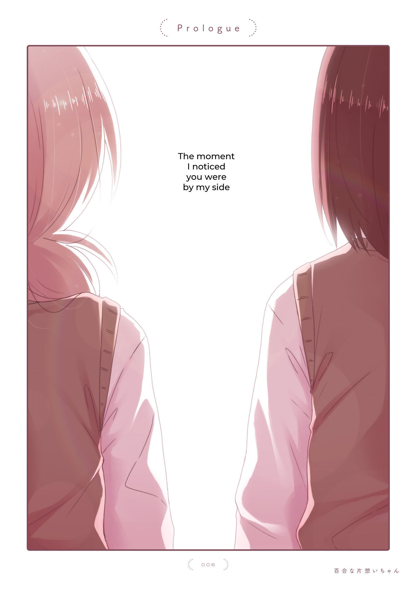 Yuri na Kataomoi-chan 第8页