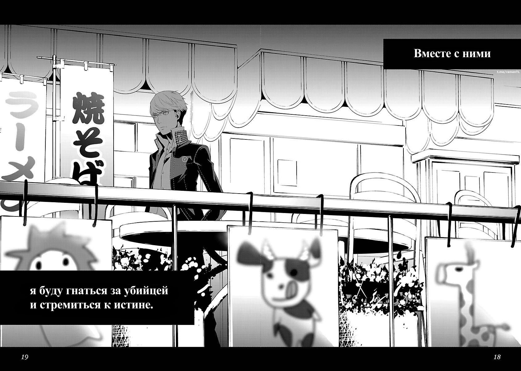 Persona 4 #01: Вступление 第18页