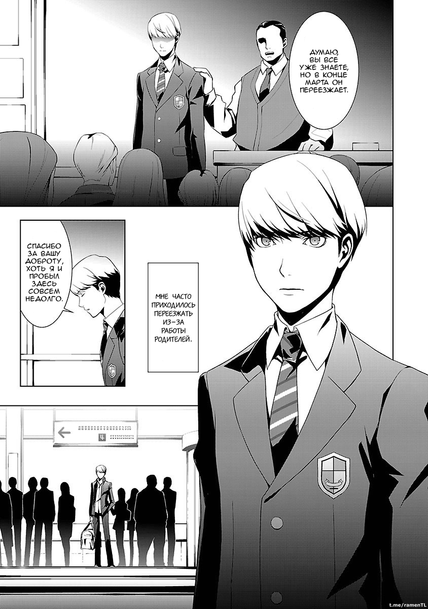 Persona 4 #01: Вступление 第4页