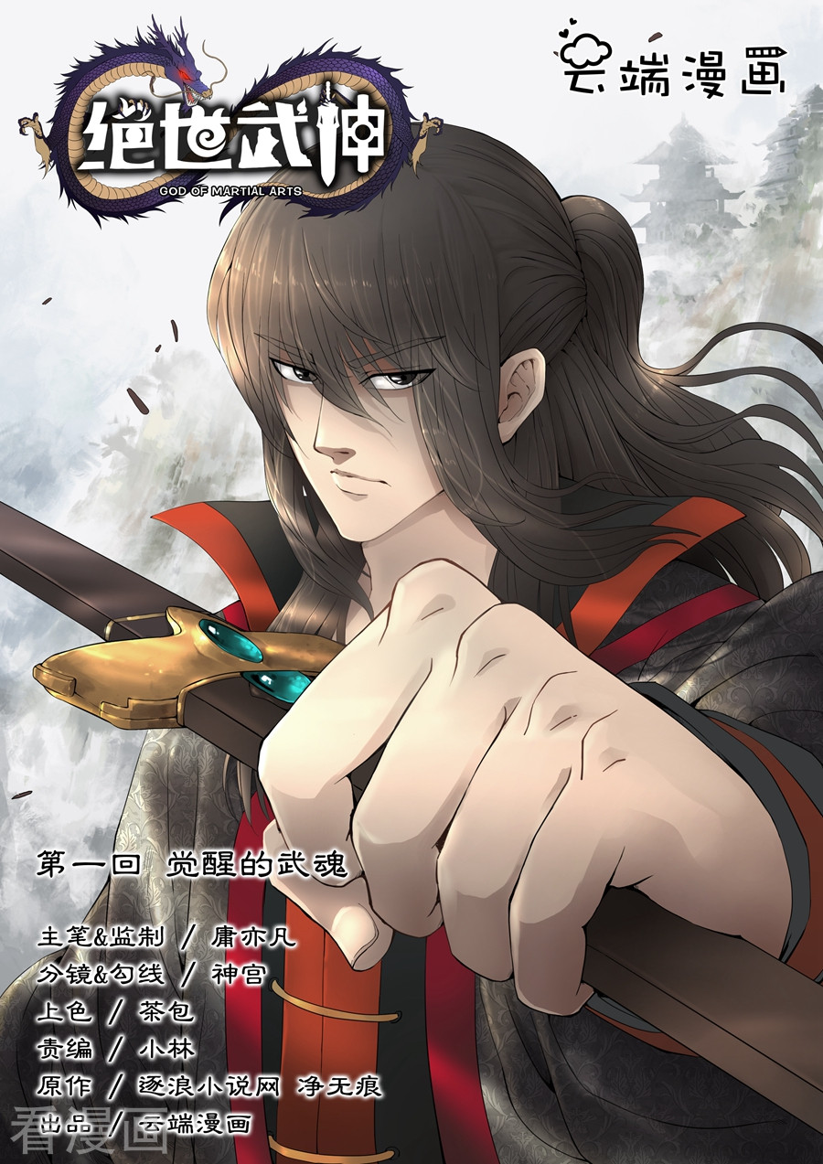 God of Martial Arts Przebudzenie Ducha 第2页