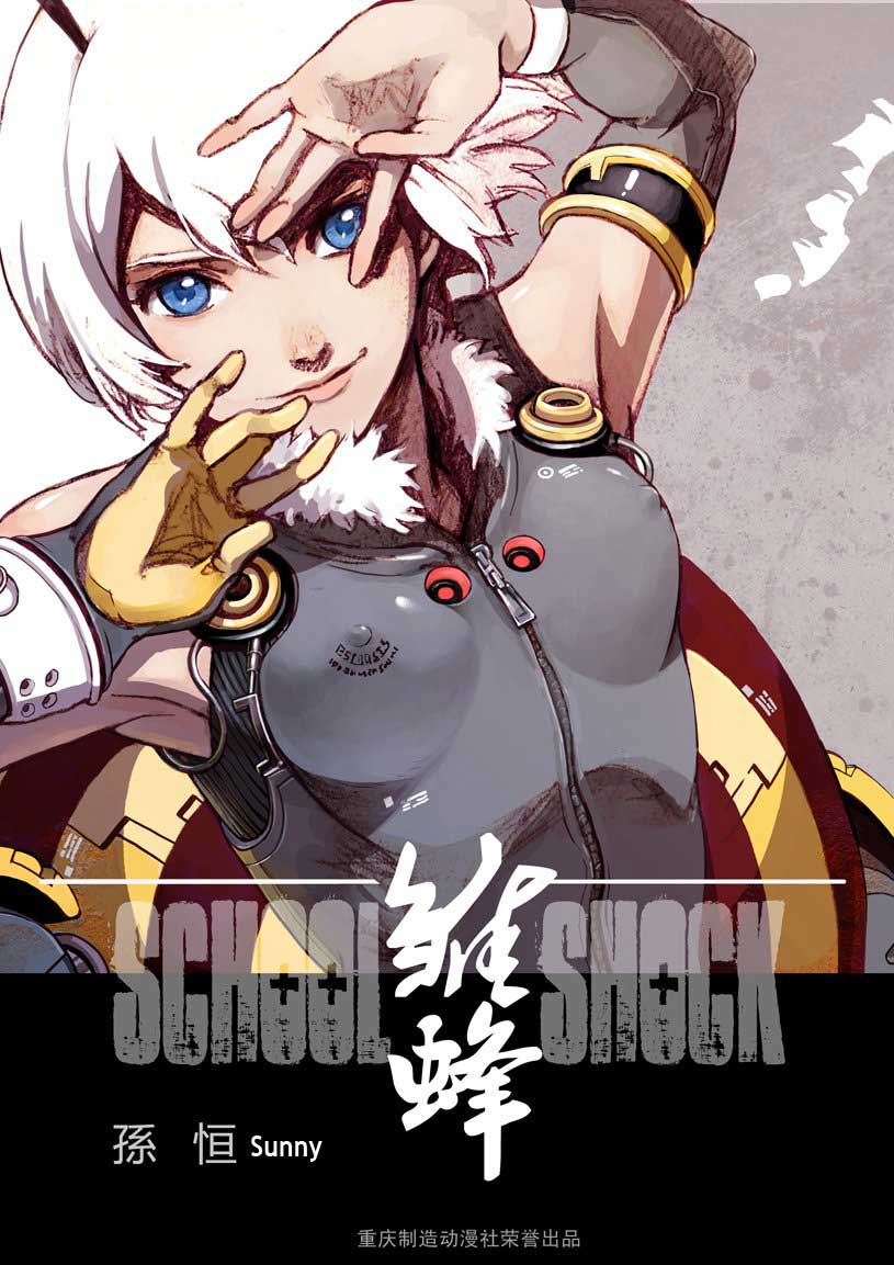 School Shock 第3页