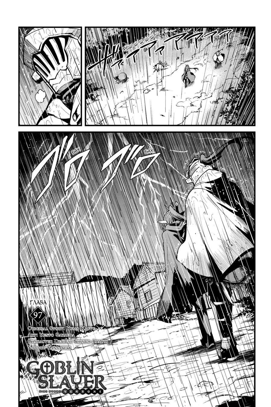 Goblin Slayer Gaiden: Year One Ch. 97 第2页