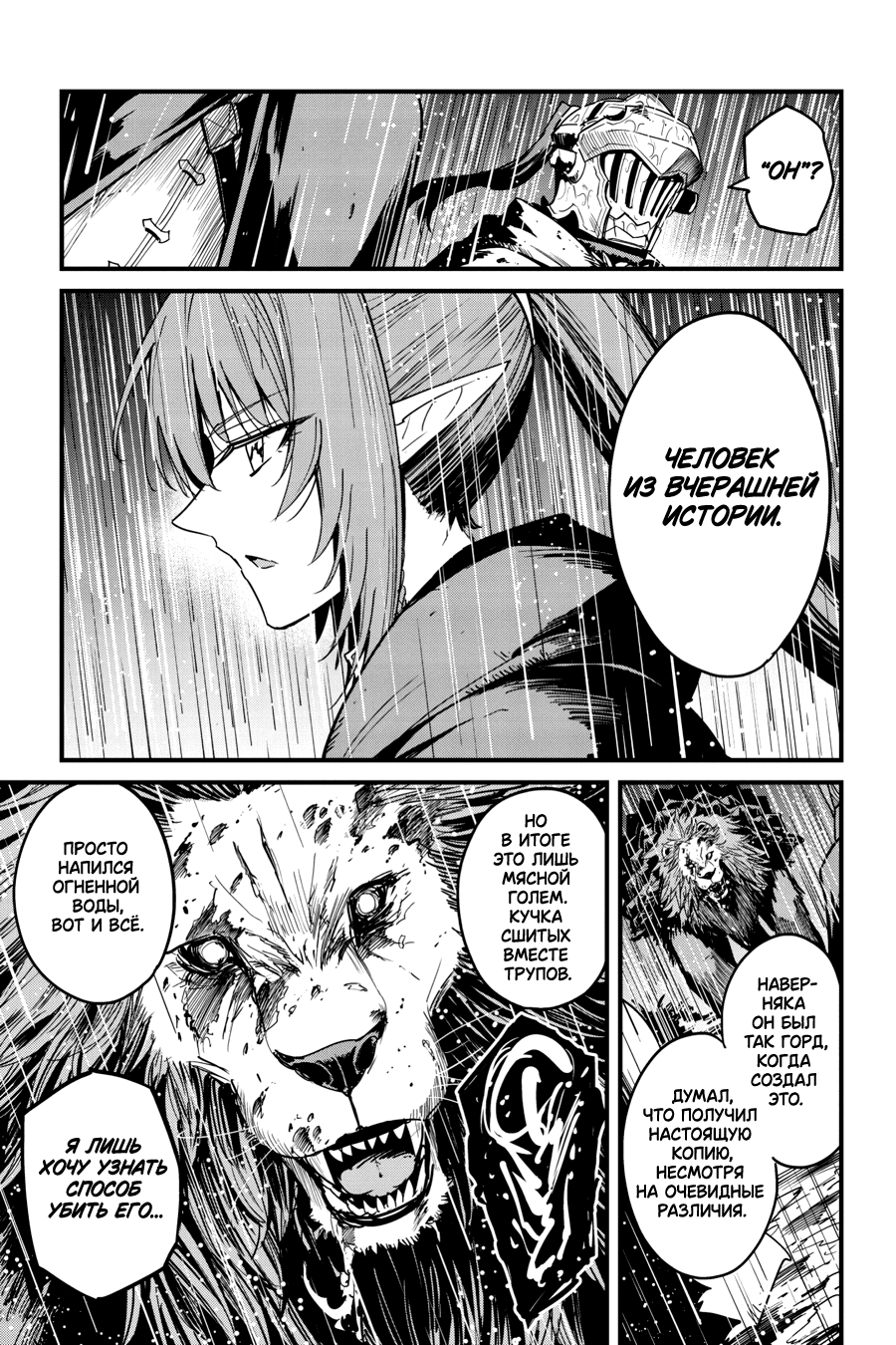 Goblin Slayer Gaiden: Year One Ch. 97 第22页