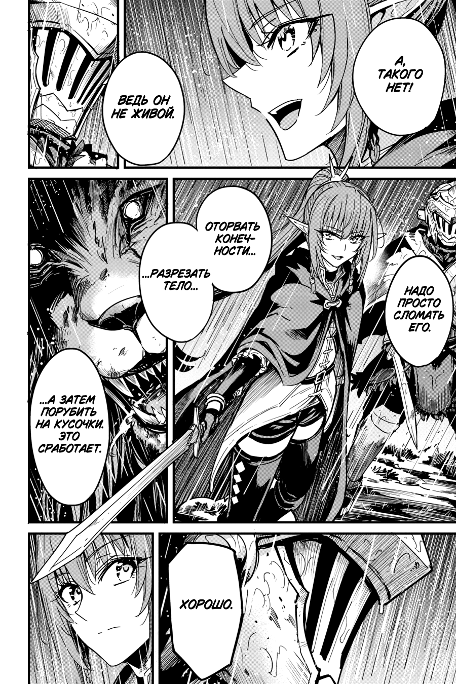 Goblin Slayer Gaiden: Year One Ch. 97 第23页