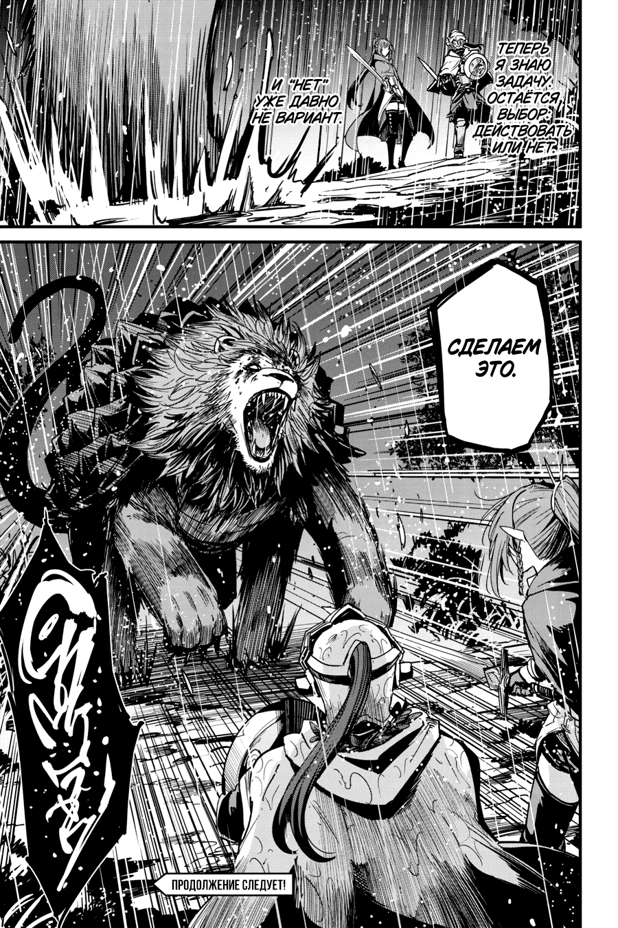 Goblin Slayer Gaiden: Year One Ch. 97 第24页
