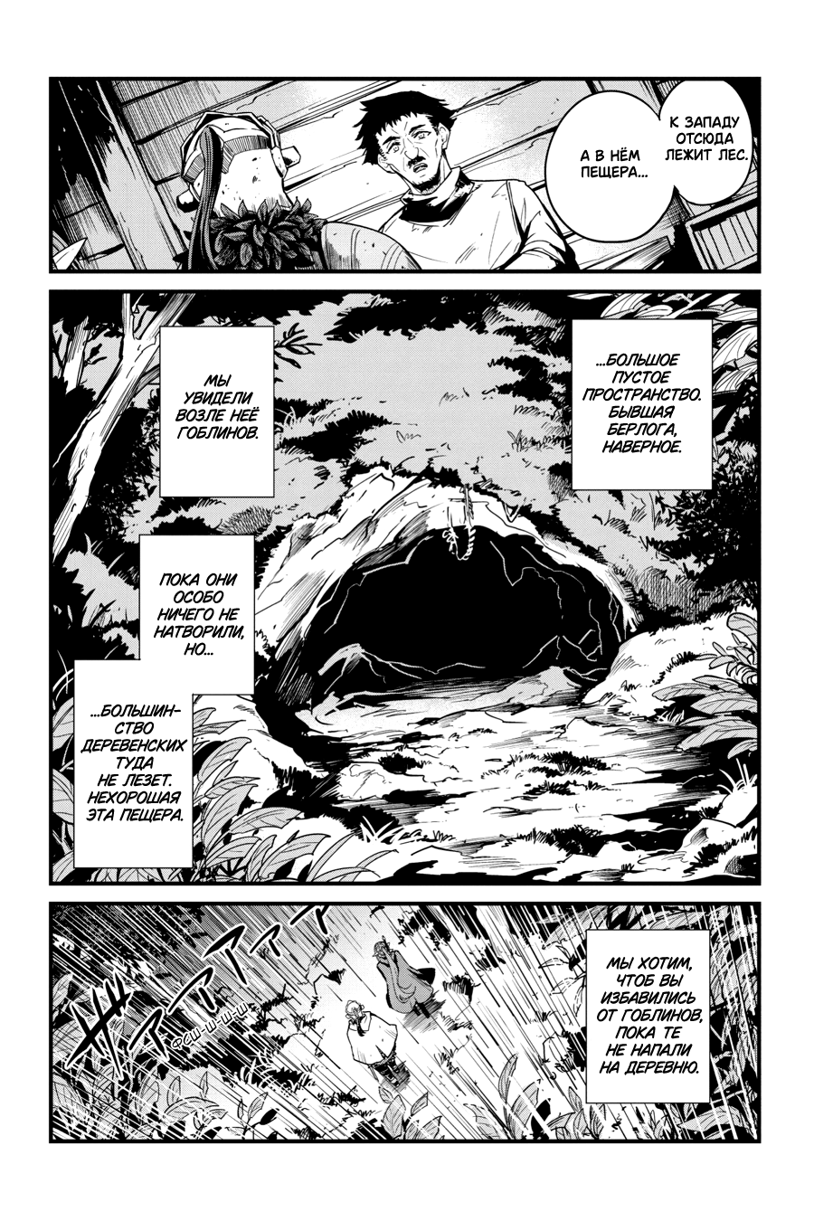 Goblin Slayer Gaiden: Year One Ch. 97 第5页
