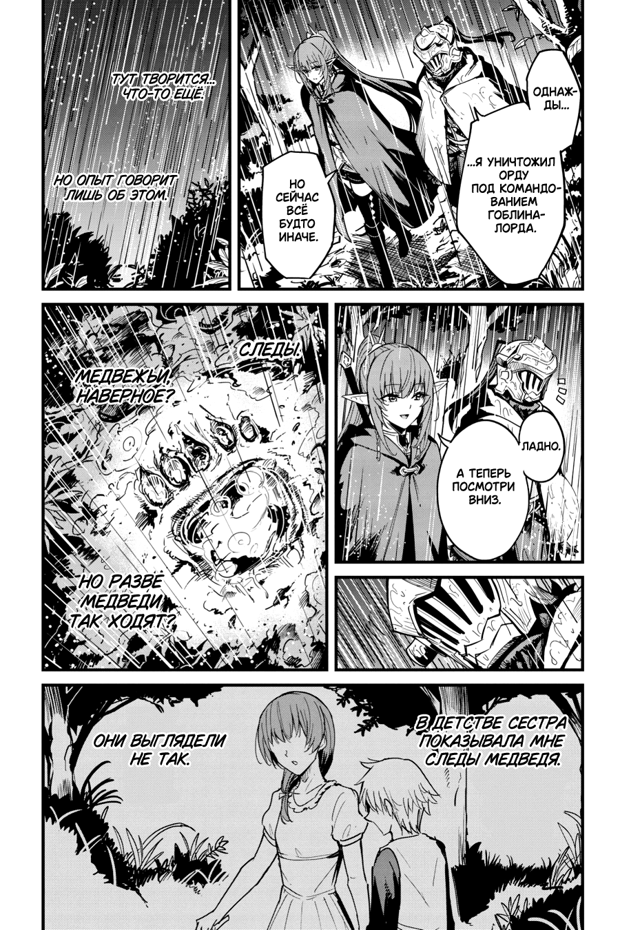 Goblin Slayer Gaiden: Year One Ch. 97 第8页
