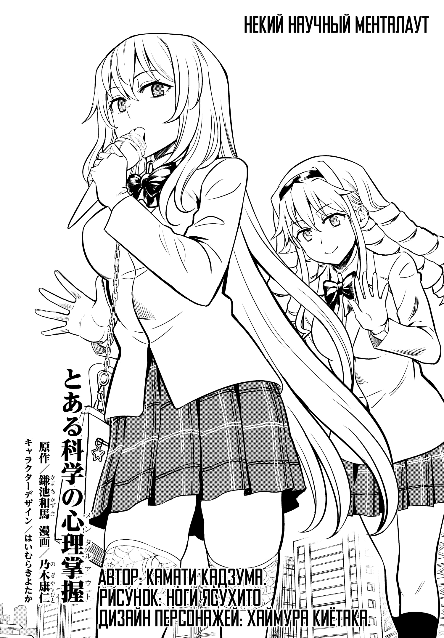 Toaru Majutsu no Index Gaiden - Toaru Kagaku no Mental Out Vol. 1 Ch. 1 第11页