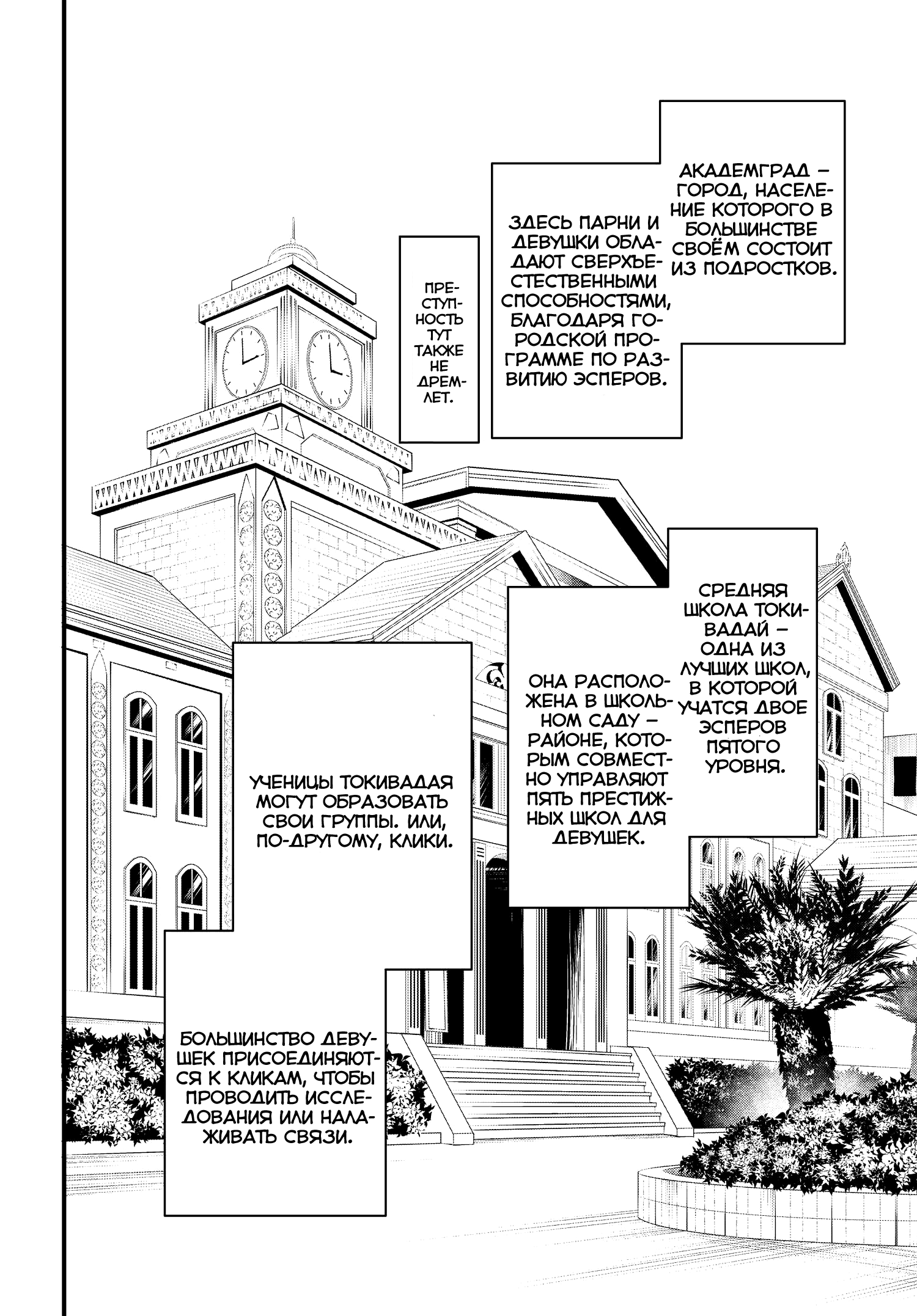 Toaru Majutsu no Index Gaiden - Toaru Kagaku no Mental Out Vol. 1 Ch. 1 第12页
