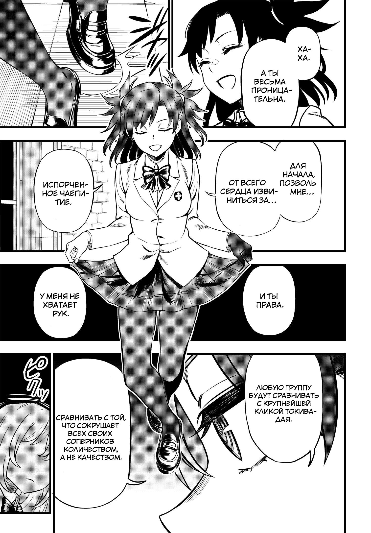 Toaru Majutsu no Index Gaiden - Toaru Kagaku no Mental Out Vol. 1 Ch. 1 第27页