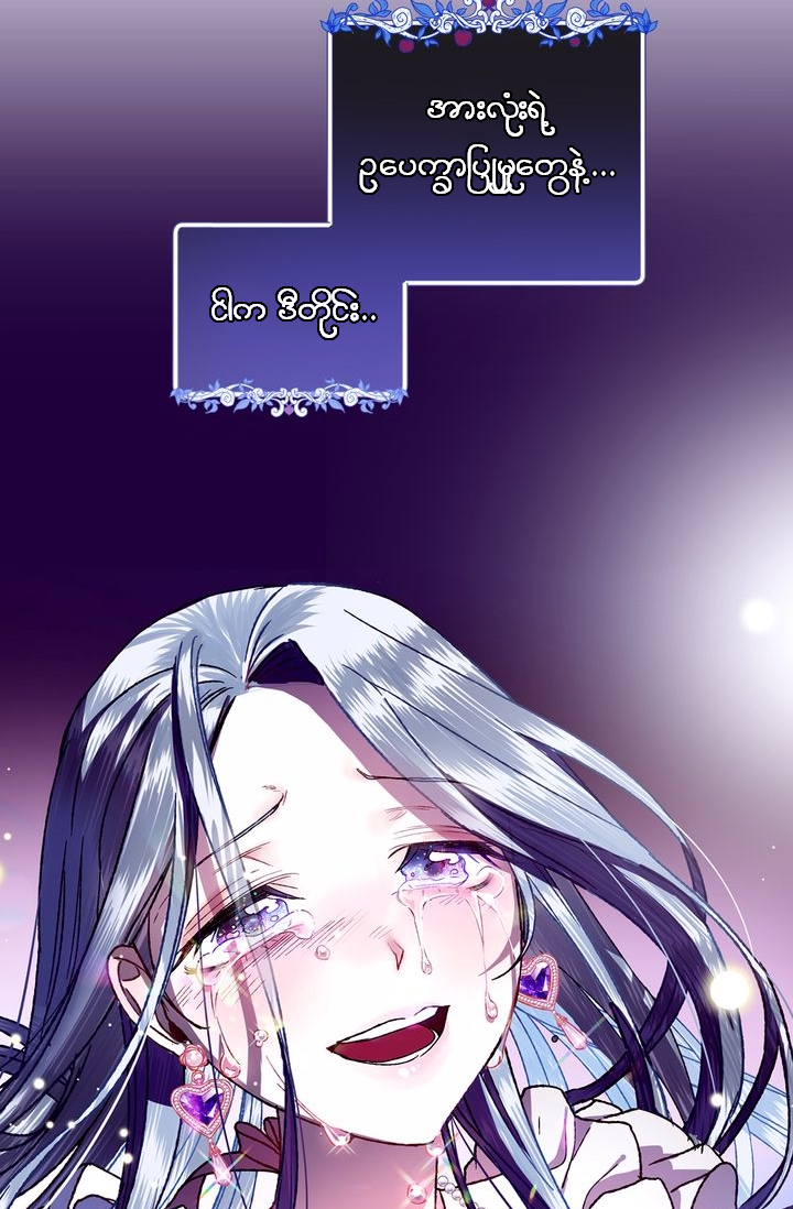 Father, I Don't Want This Marriage! Vol. 1 Ch. 1 第104页