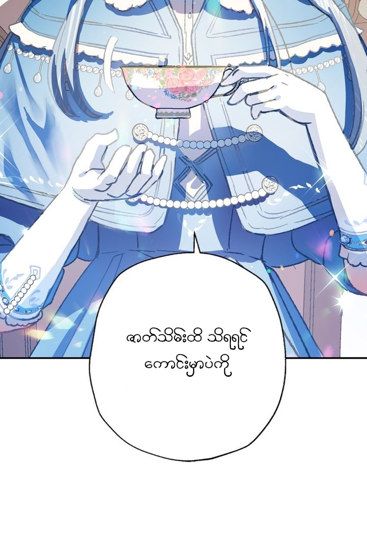 Father, I Don't Want This Marriage! Vol. 1 Ch. 1 第111页