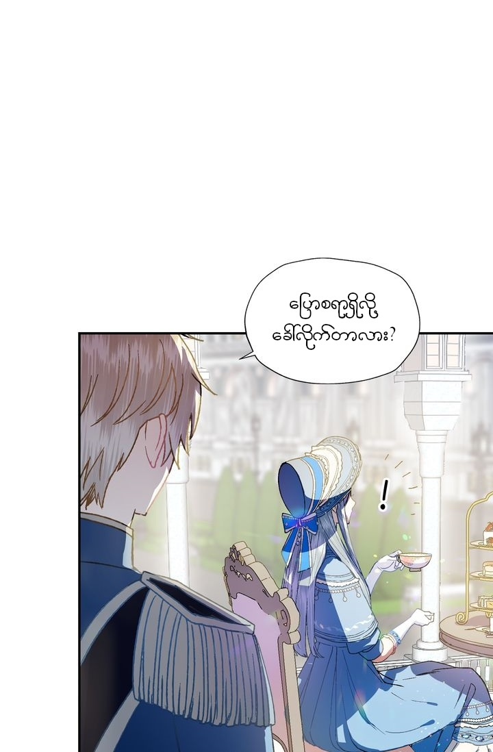 Father, I Don't Want This Marriage! Vol. 1 Ch. 1 第112页