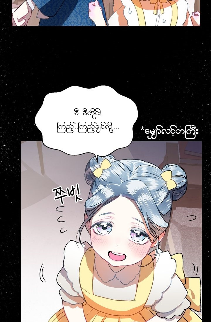 Father, I Don't Want This Marriage! Vol. 1 Ch. 1 第61页