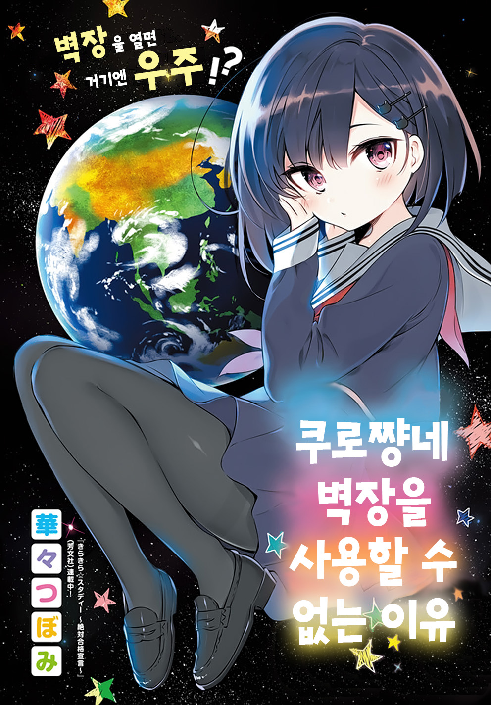 Kuro-chan Chi no Oshiire ga Tsukaenai Riyuu 쿠로쨩네 벽장 第2页