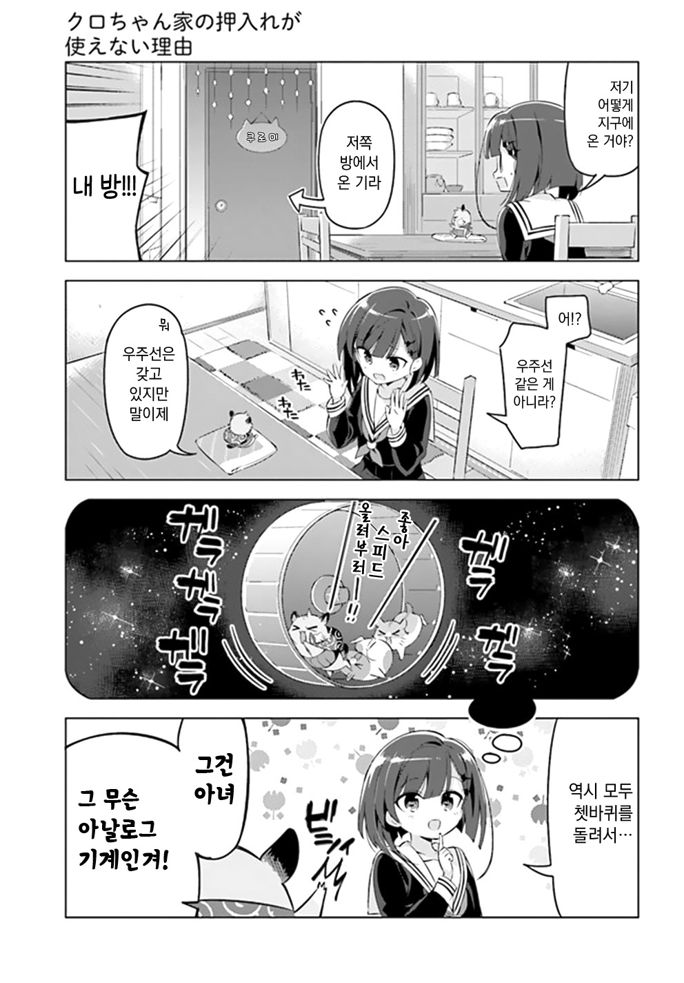 Kuro-chan Chi no Oshiire ga Tsukaenai Riyuu 쿠로쨩네 벽장 第11页