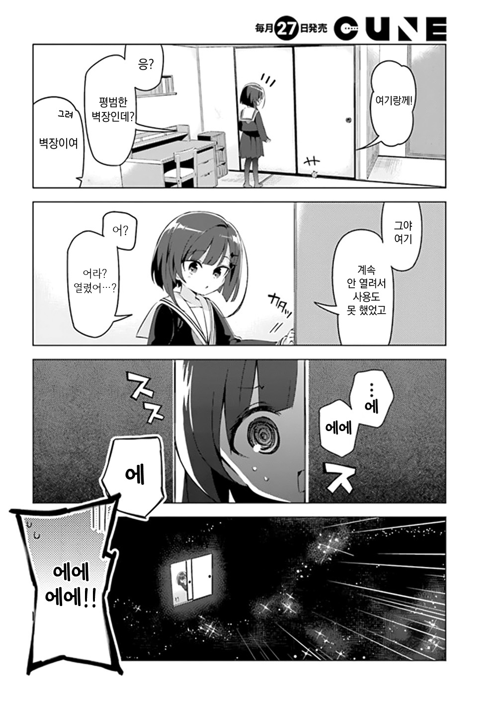 Kuro-chan Chi no Oshiire ga Tsukaenai Riyuu 쿠로쨩네 벽장 第12页