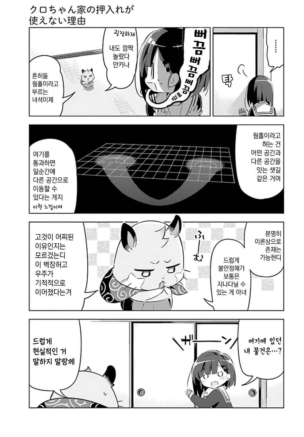 Kuro-chan Chi no Oshiire ga Tsukaenai Riyuu 쿠로쨩네 벽장 第13页