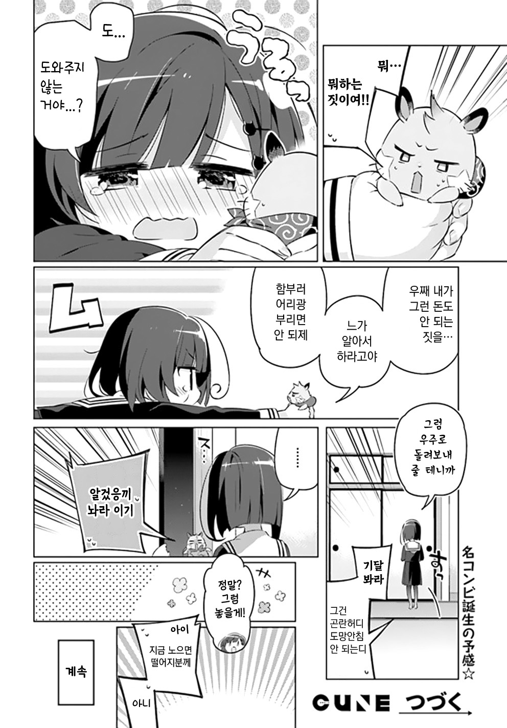 Kuro-chan Chi no Oshiire ga Tsukaenai Riyuu 쿠로쨩네 벽장 第16页