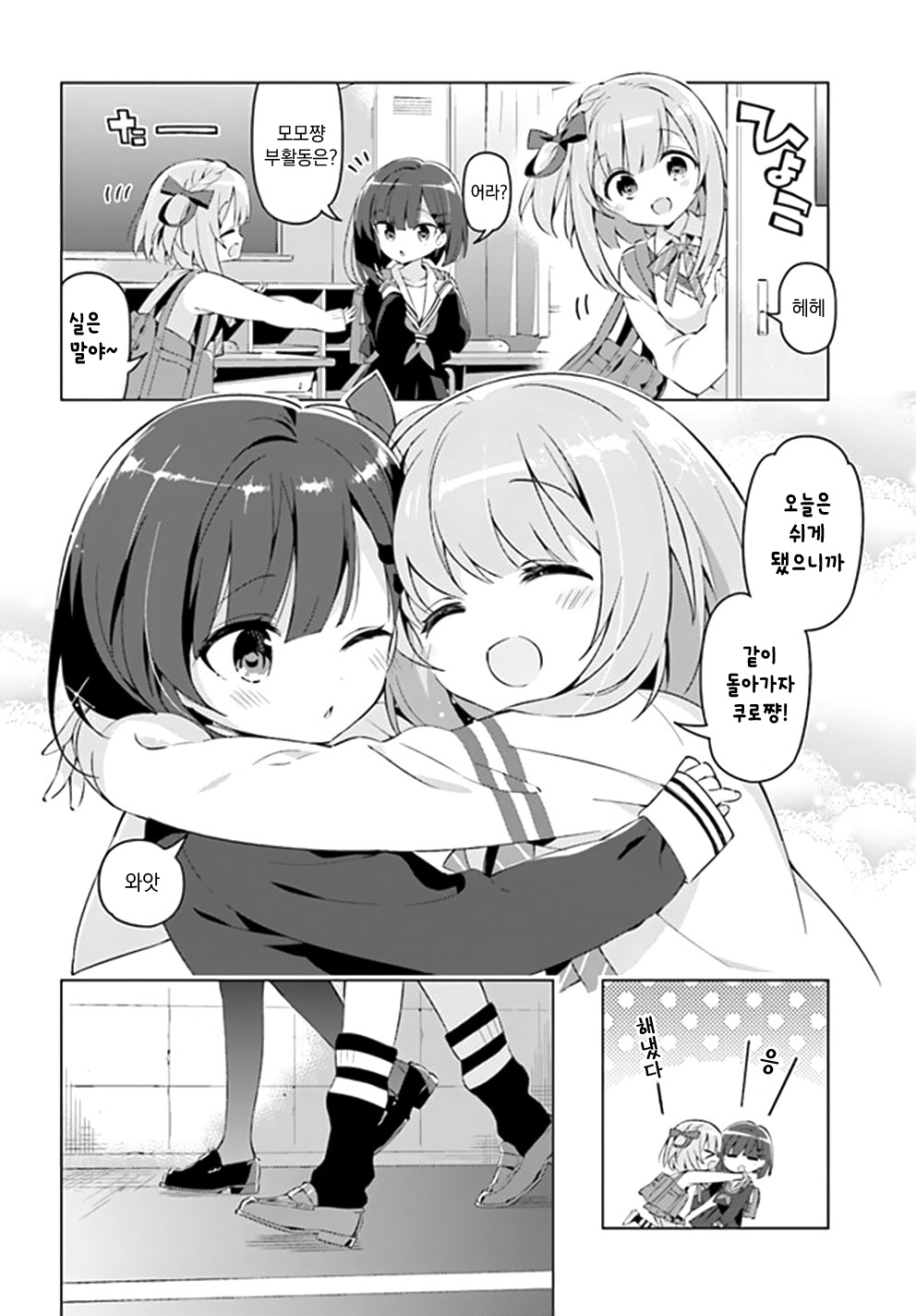Kuro-chan Chi no Oshiire ga Tsukaenai Riyuu 쿠로쨩네 벽장 第4页