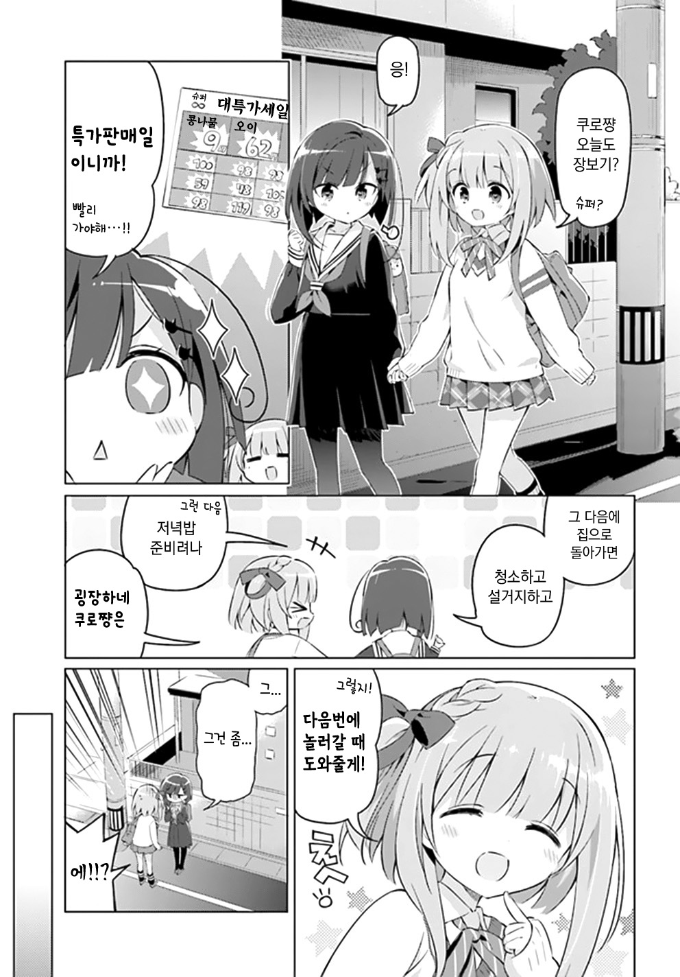 Kuro-chan Chi no Oshiire ga Tsukaenai Riyuu 쿠로쨩네 벽장 第5页