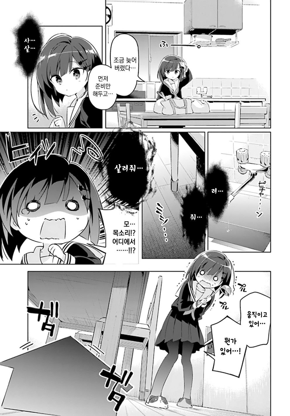 Kuro-chan Chi no Oshiire ga Tsukaenai Riyuu 쿠로쨩네 벽장 第7页