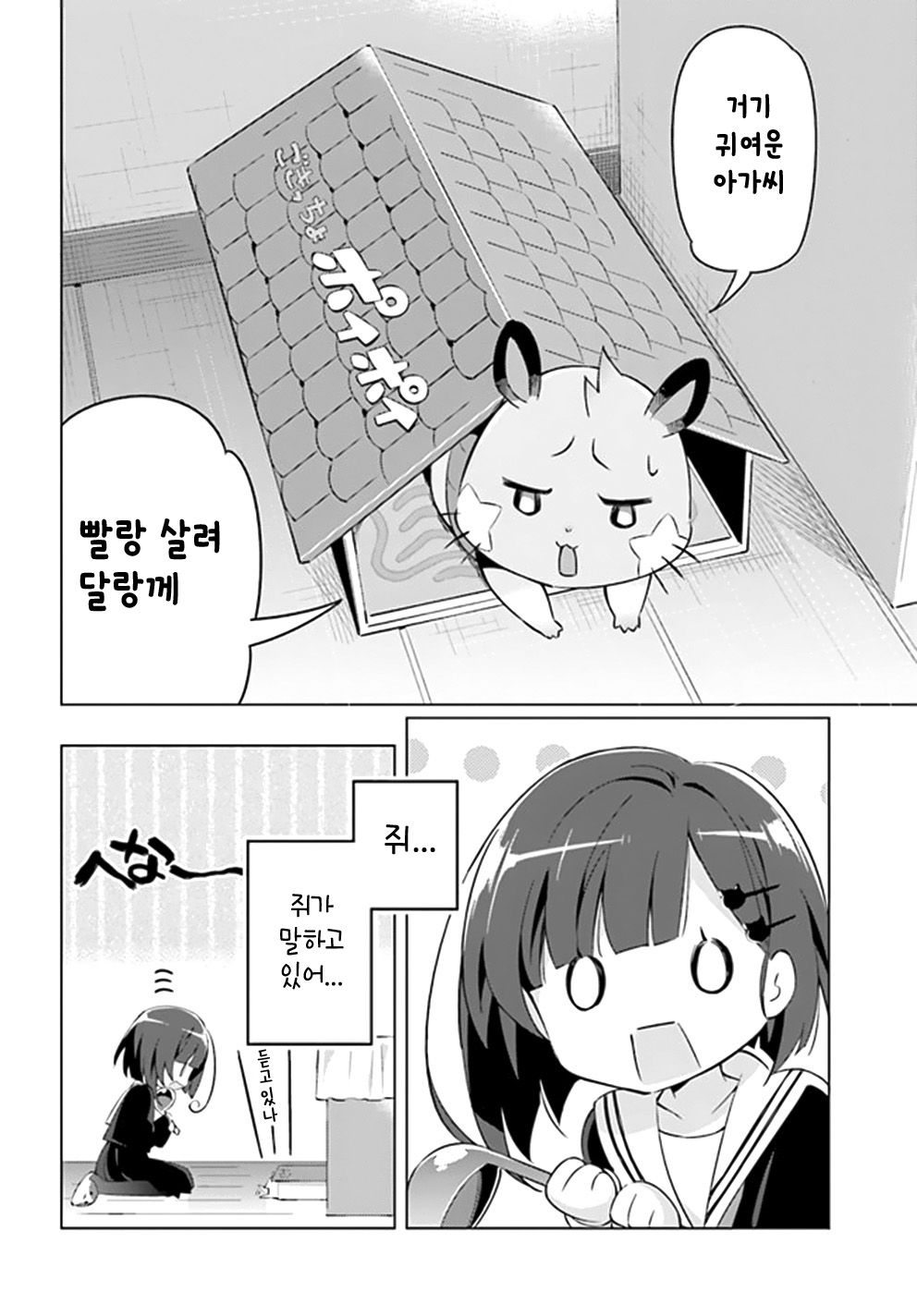 Kuro-chan Chi no Oshiire ga Tsukaenai Riyuu 쿠로쨩네 벽장 第8页