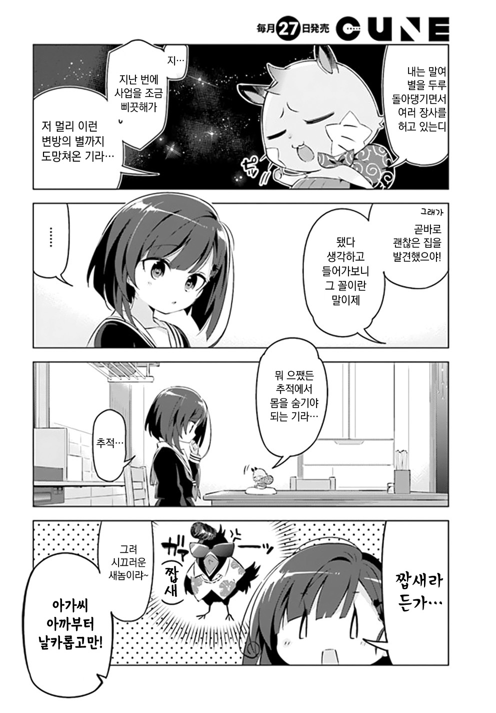 Kuro-chan Chi no Oshiire ga Tsukaenai Riyuu 쿠로쨩네 벽장 第10页