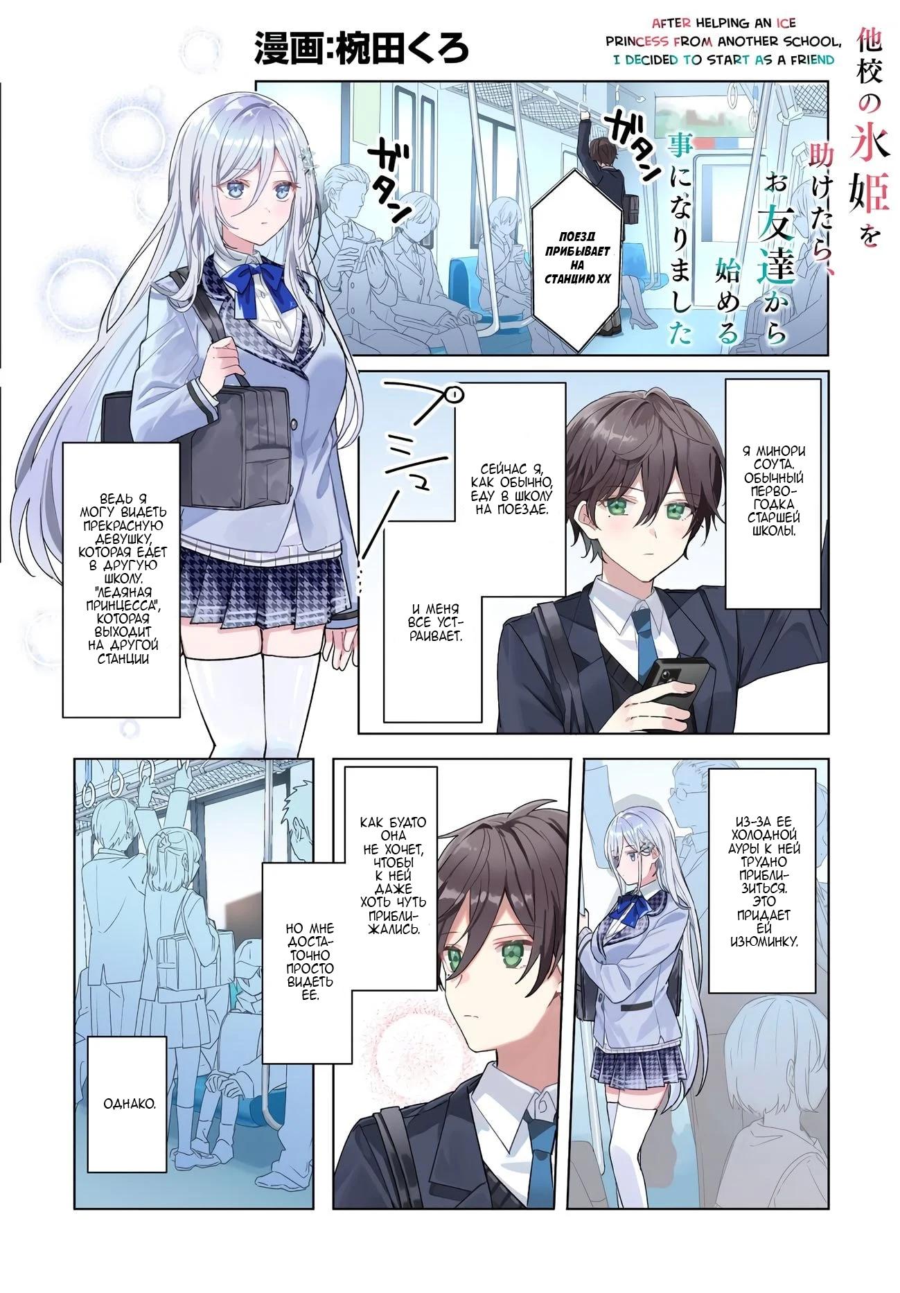 Takou no Koori Hime wo Tasuketara, Otomodachi kara Hajimeru Koto ni Narimashita Пролог 第1页