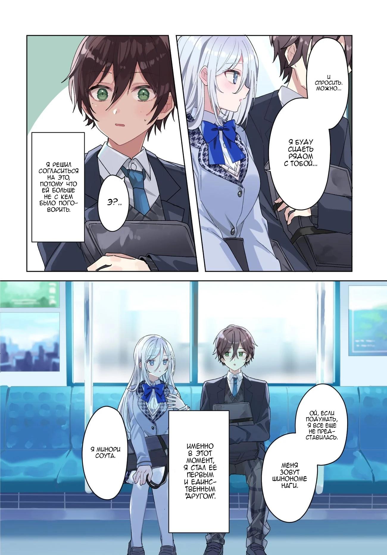 Takou no Koori Hime wo Tasuketara, Otomodachi kara Hajimeru Koto ni Narimashita Пролог 第3页