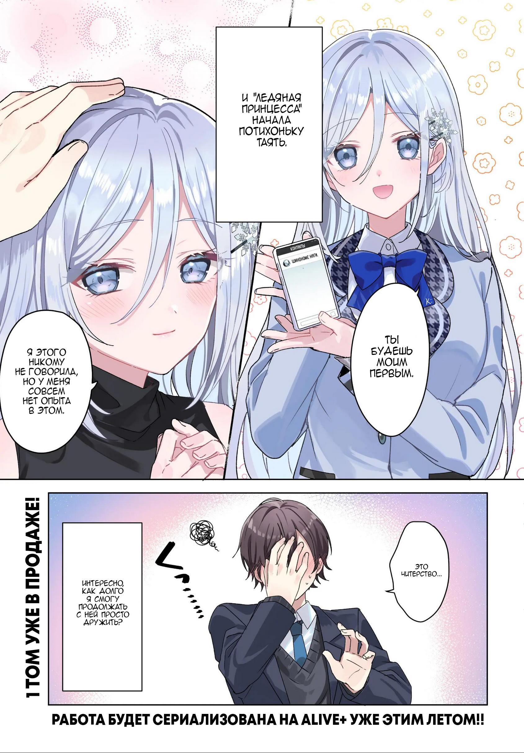 Takou no Koori Hime wo Tasuketara, Otomodachi kara Hajimeru Koto ni Narimashita Пролог 第4页