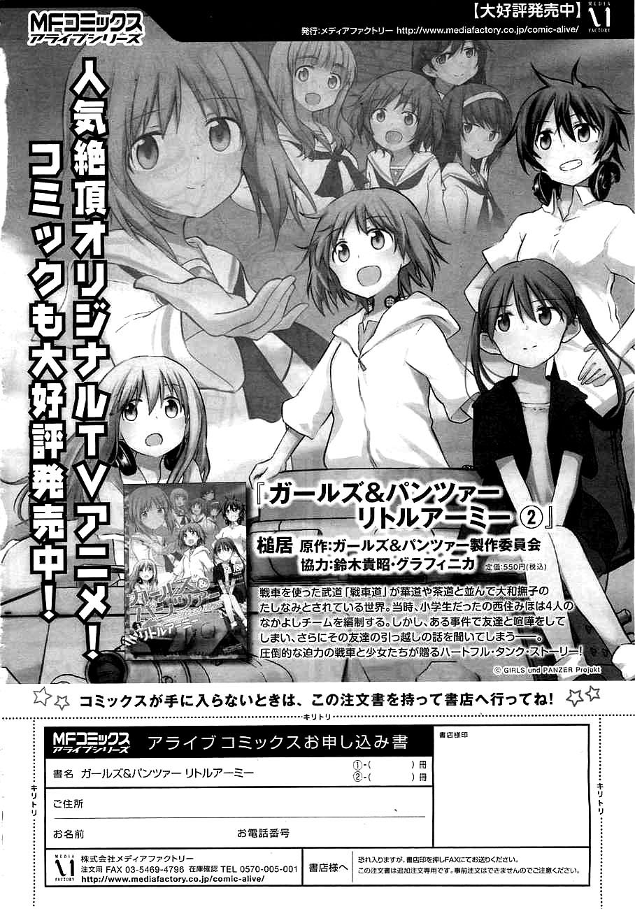 GIRLS und PANZER - Motto Love Love Sakusen desu! Sick Leave! 第18页