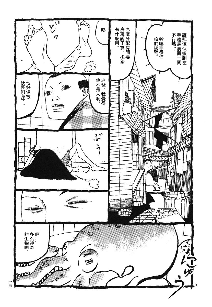 Bamboo Samurai 貓所説的被血腥惡臭包圍的男人 第13页
