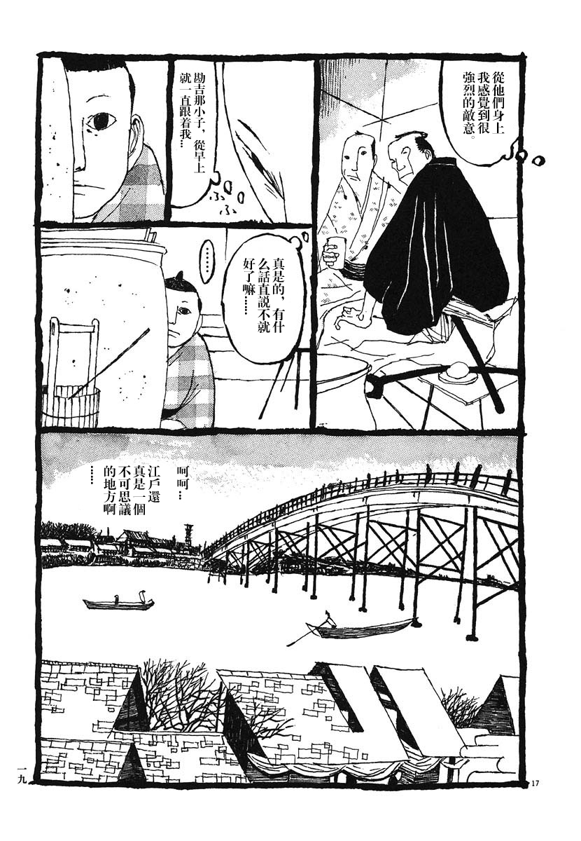 Bamboo Samurai 貓所説的被血腥惡臭包圍的男人 第19页