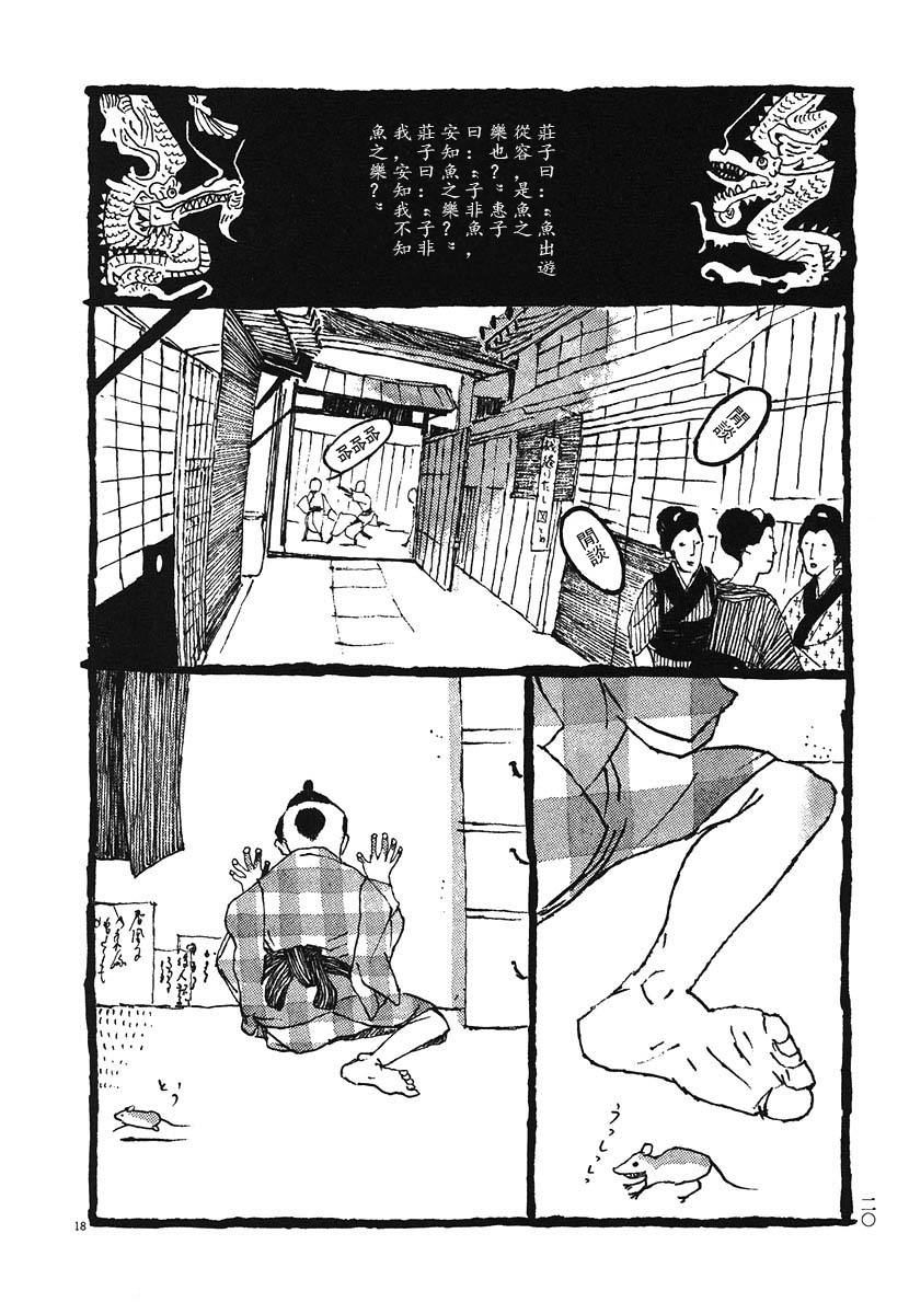 Bamboo Samurai 貓所説的被血腥惡臭包圍的男人 第20页