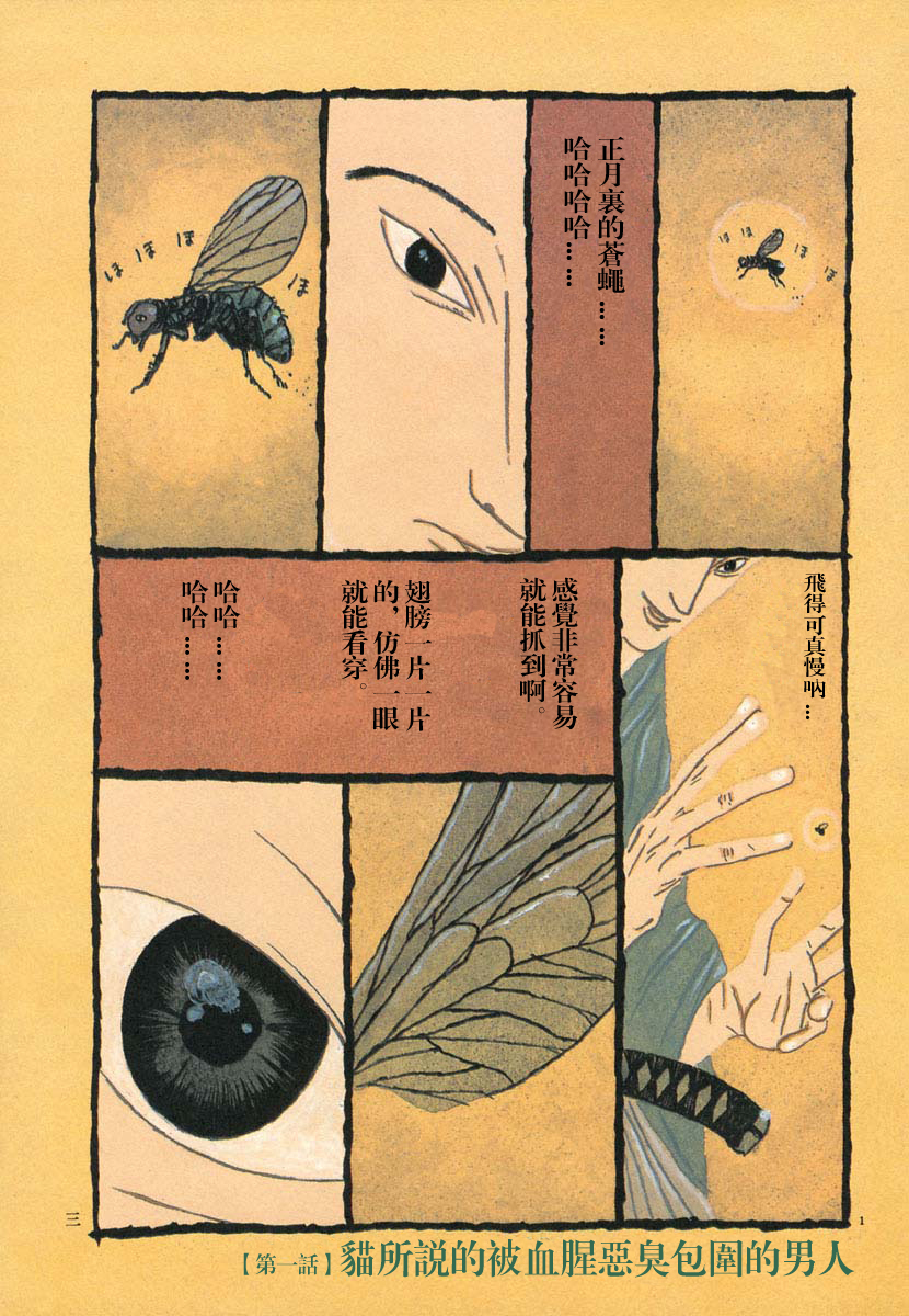 Bamboo Samurai 貓所説的被血腥惡臭包圍的男人 第5页