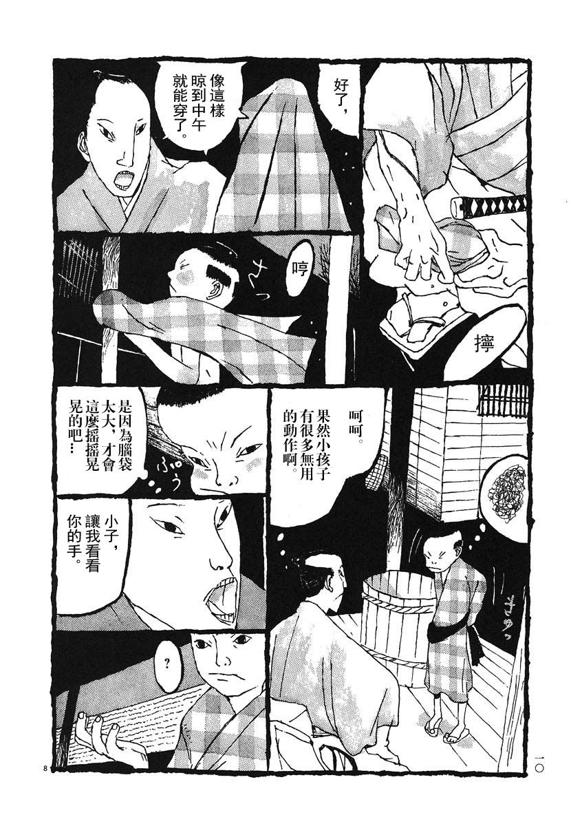 Bamboo Samurai 貓所説的被血腥惡臭包圍的男人 第10页