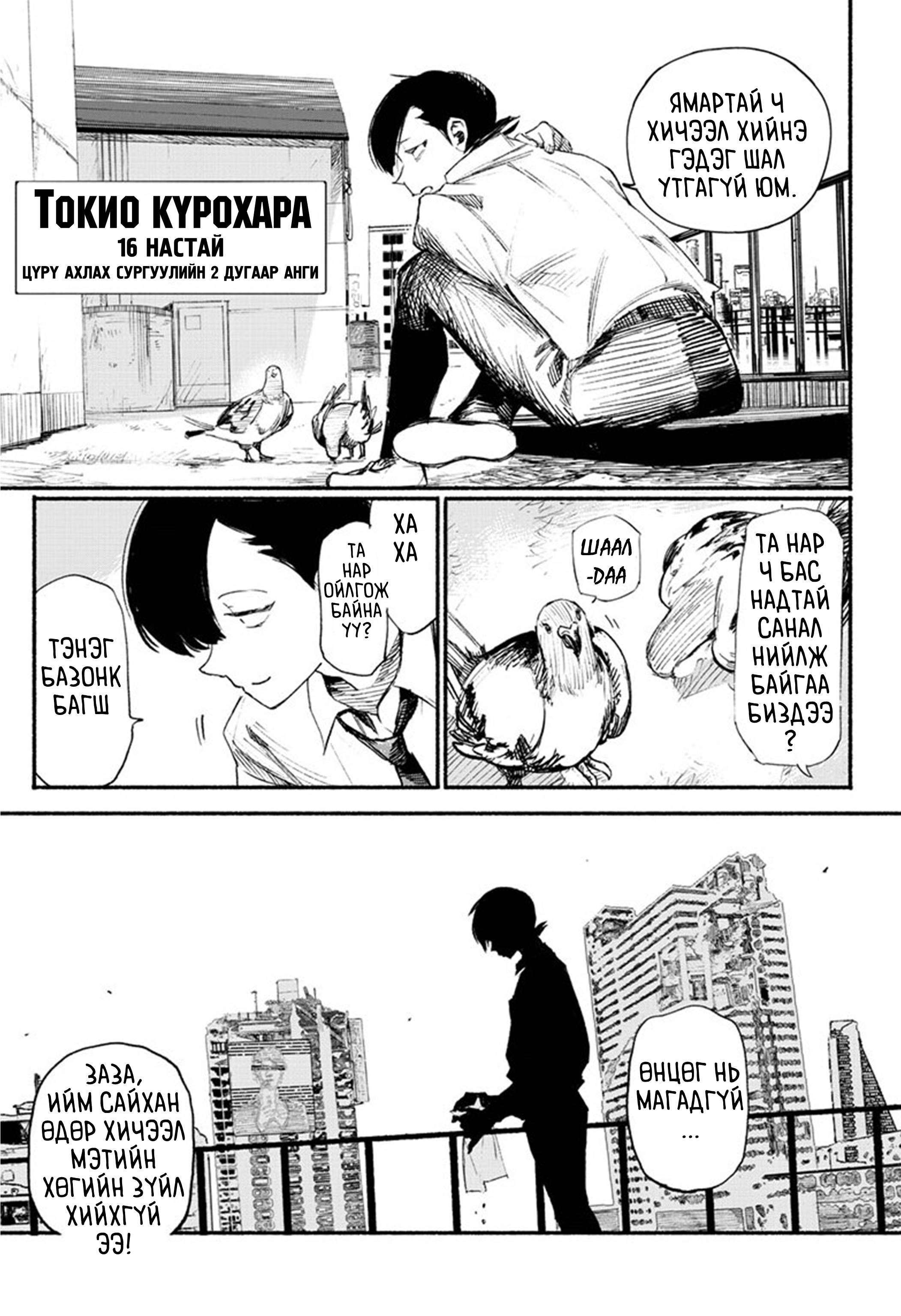 Choujin X Эхний бүлэг 第11页