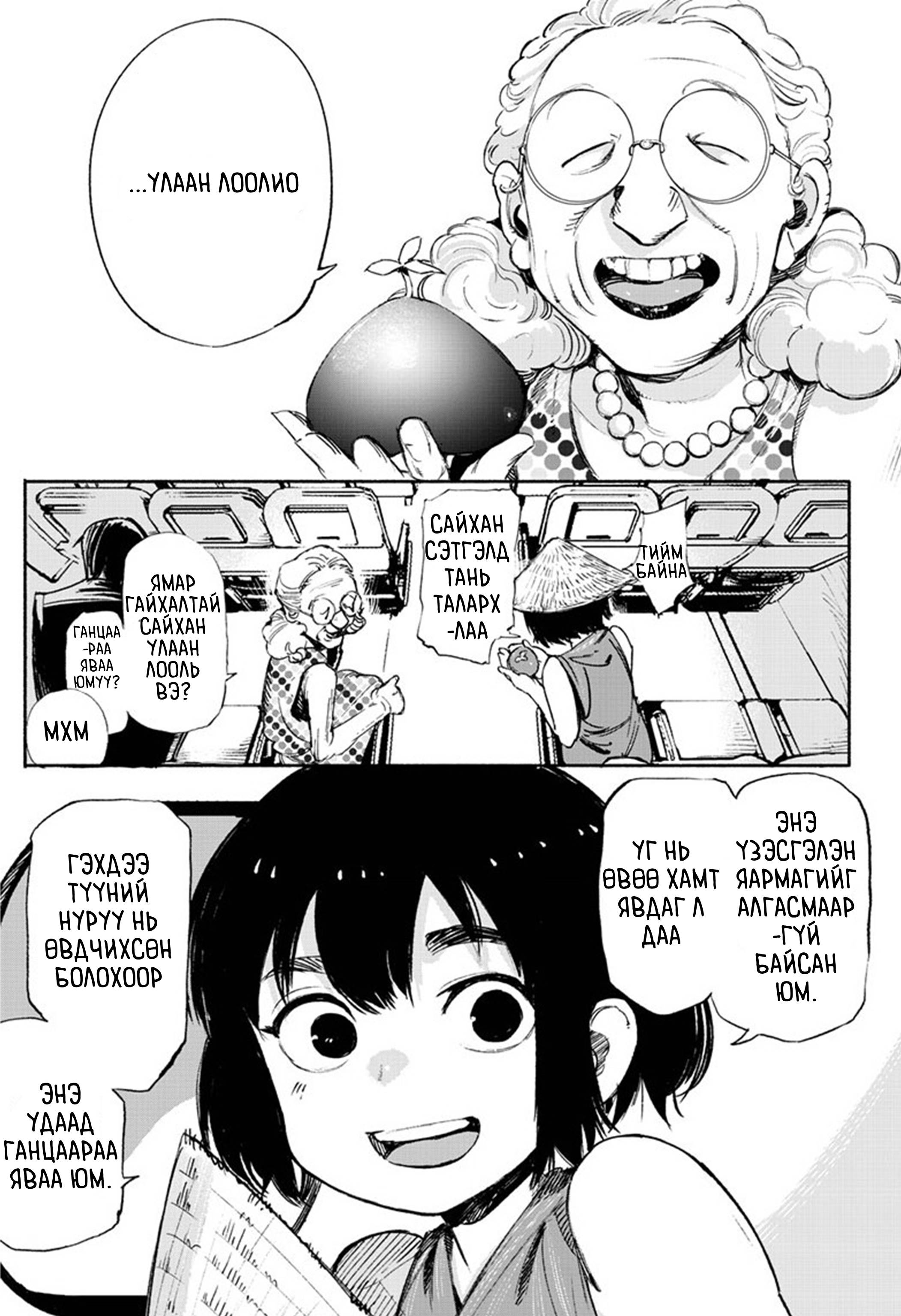 Choujin X Эхний бүлэг 第3页