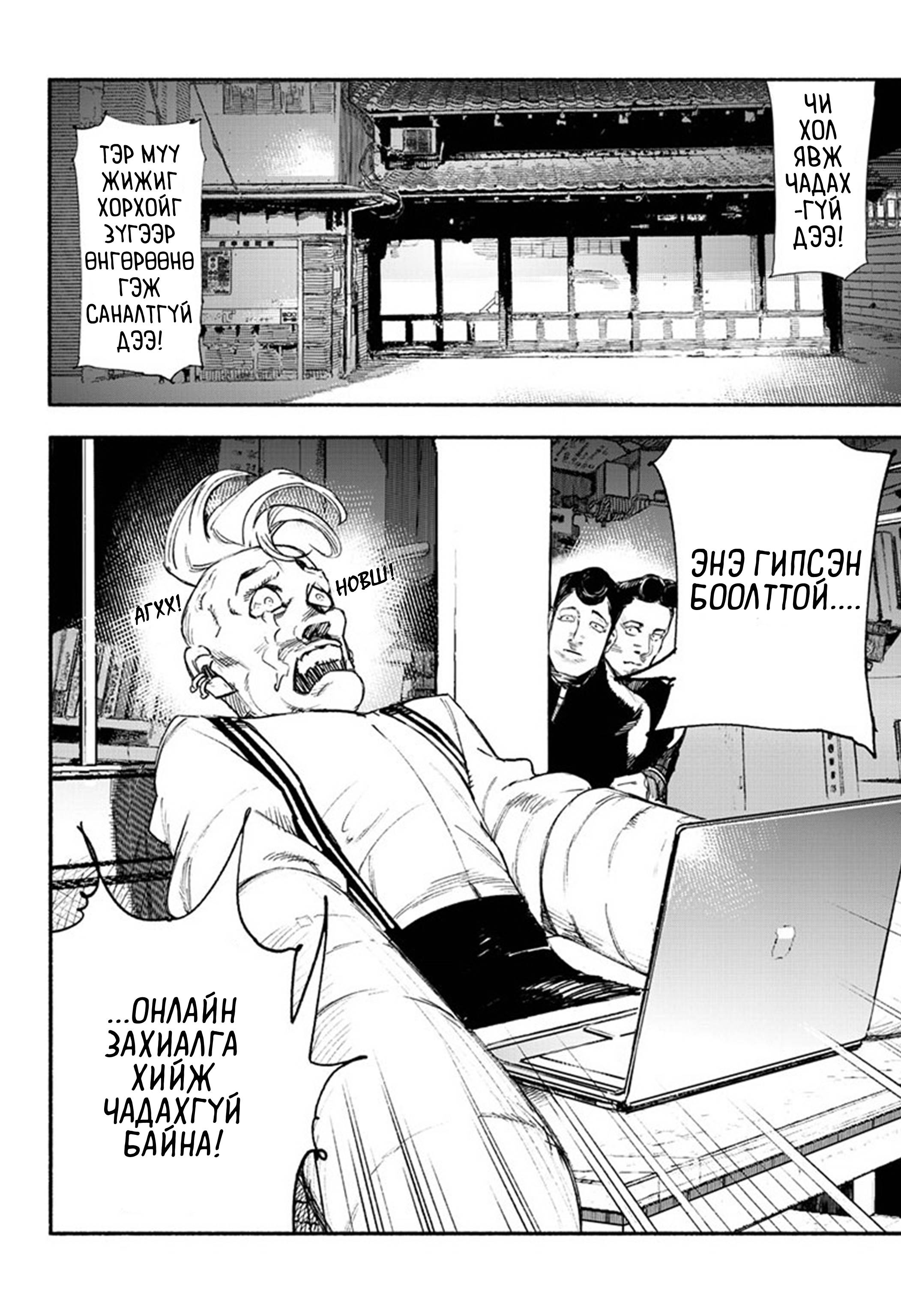 Choujin X Эхний бүлэг 第23页