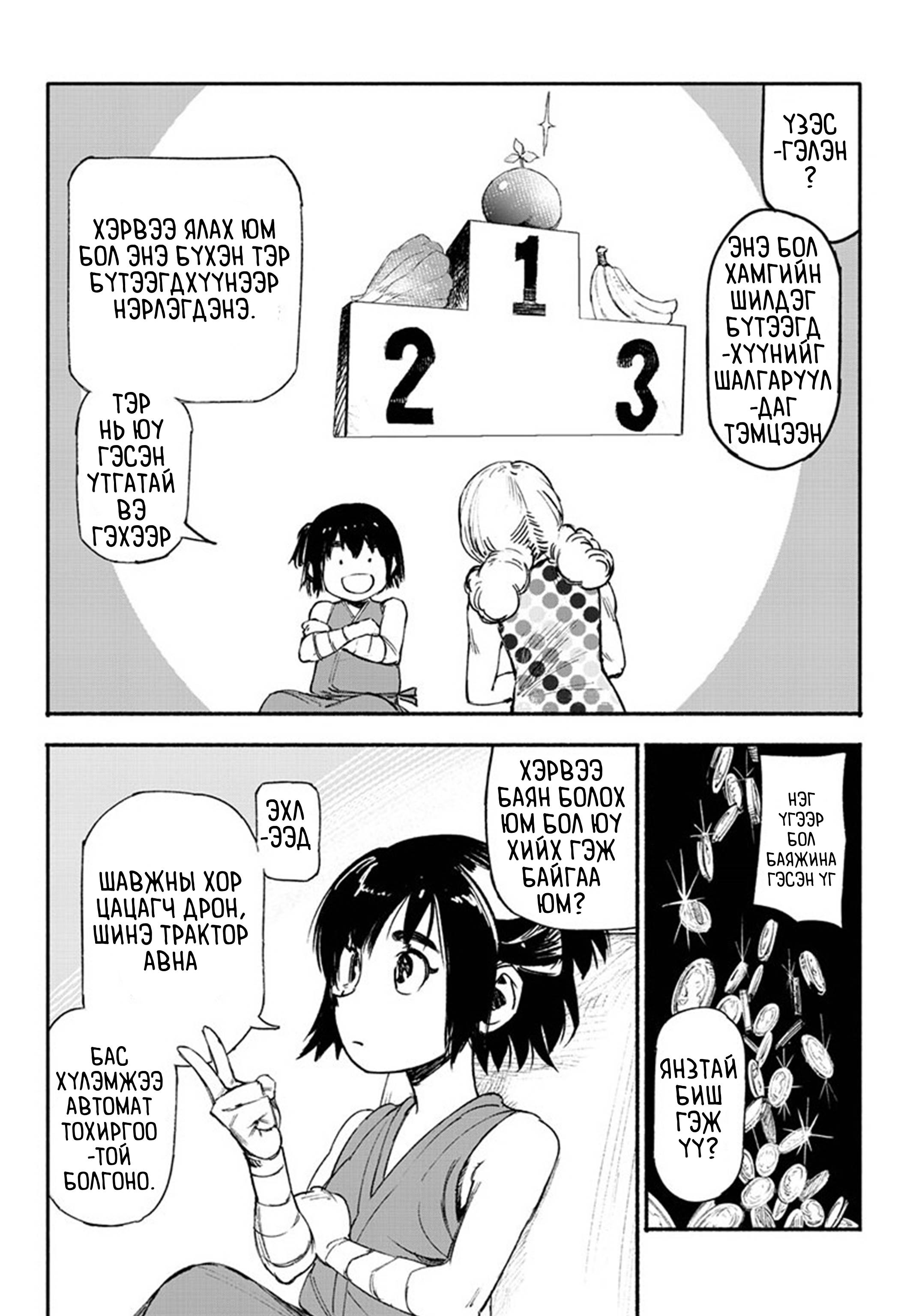 Choujin X Эхний бүлэг 第4页