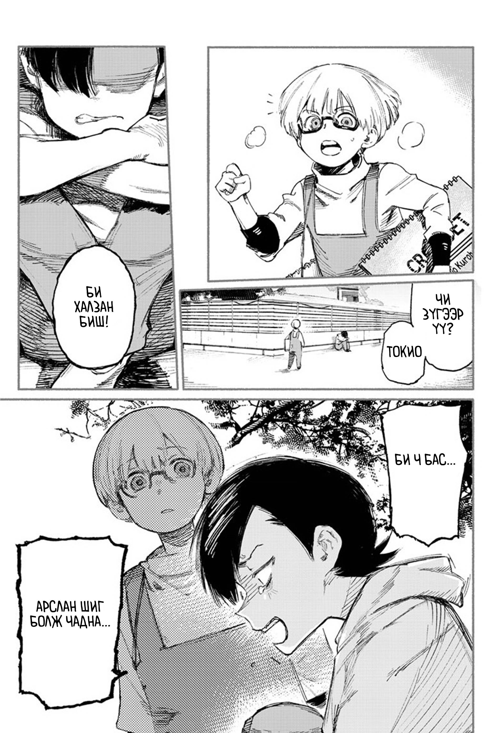 Choujin X Эхний бүлэг 第32页