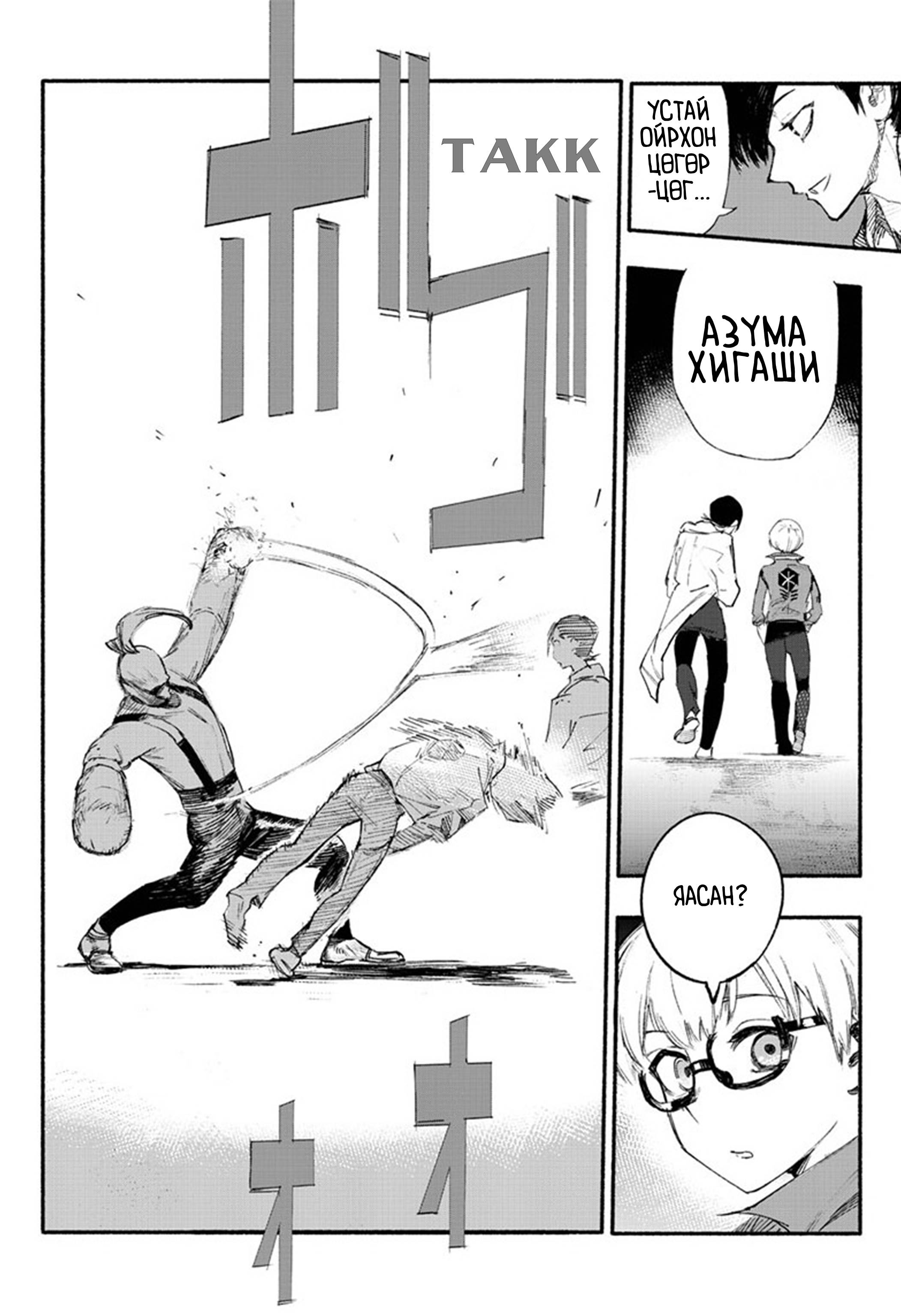 Choujin X Эхний бүлэг 第37页
