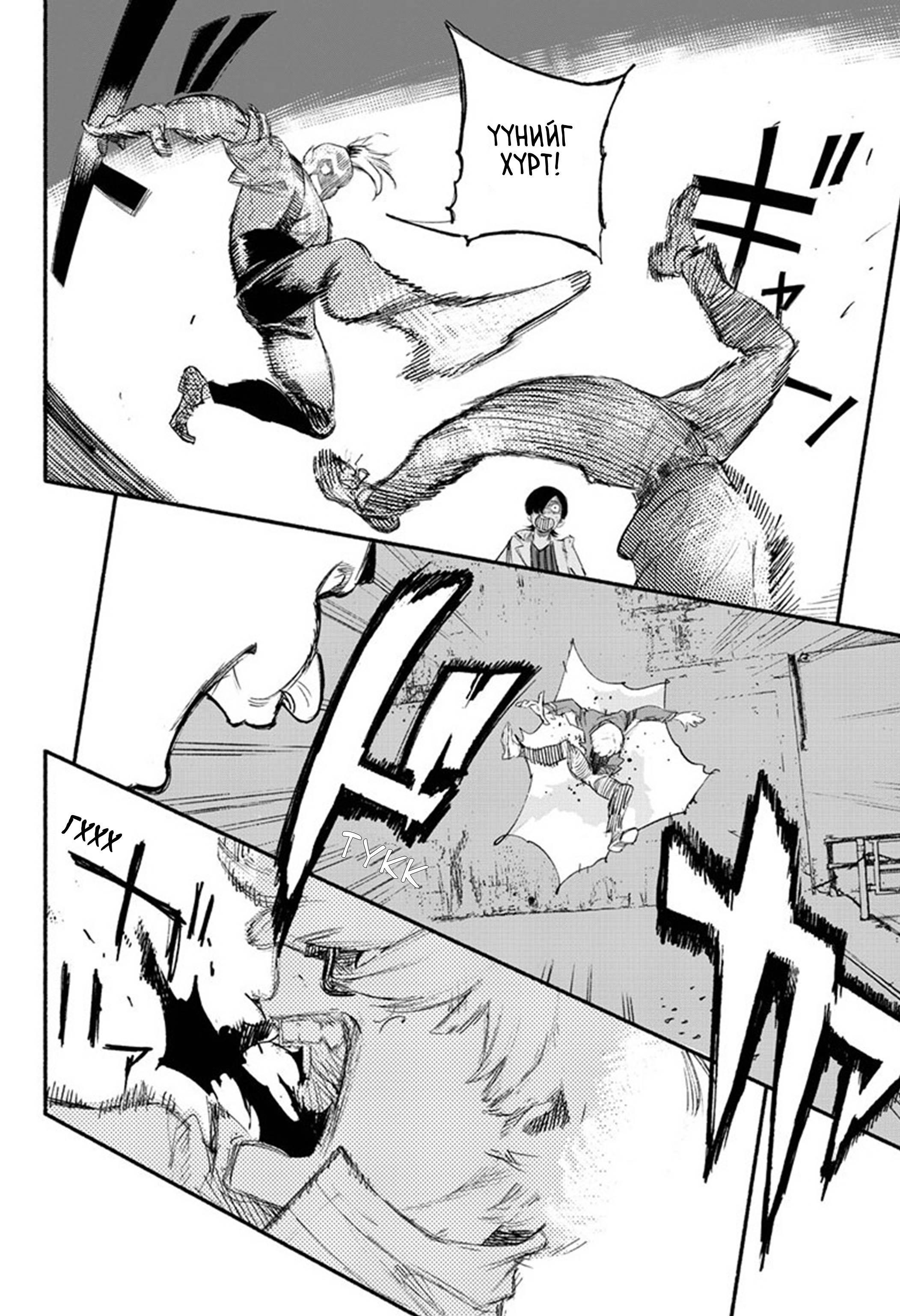 Choujin X Эхний бүлэг 第39页