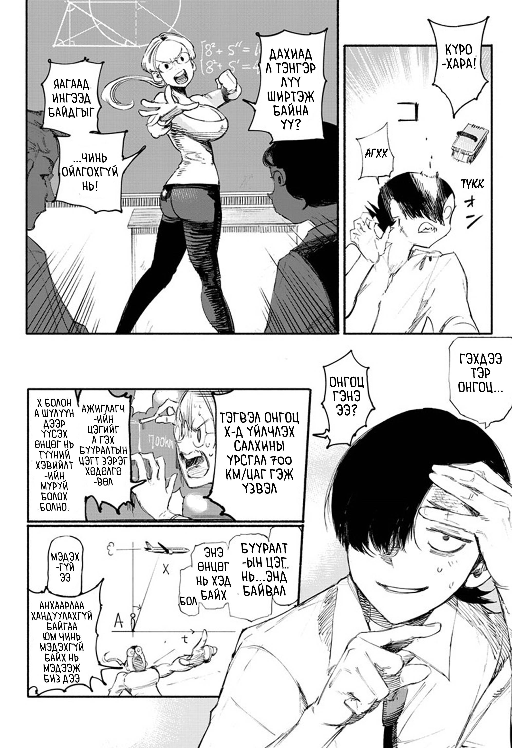 Choujin X Эхний бүлэг 第10页